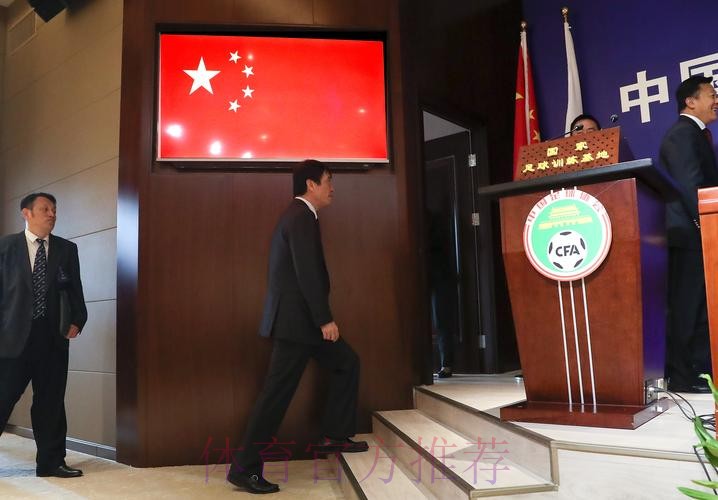 中国足球协会第十一届会员大会第一次会议将于8月22日召开