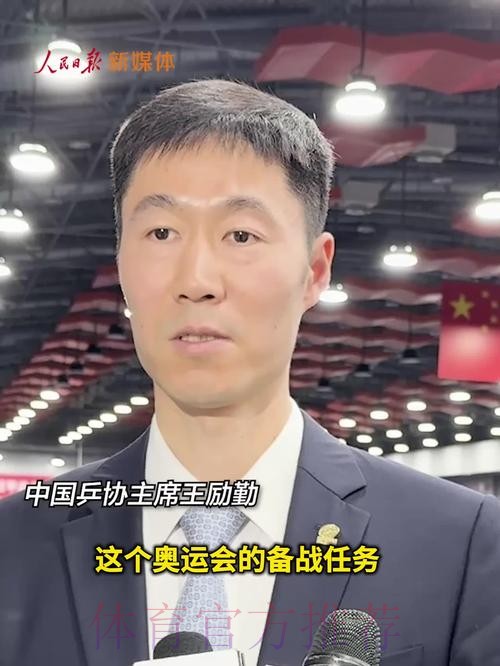 中国乒协届中调整——王励勤当选中国乒协主席 中国乒协届中调整——王励勤当选中国乒协主席