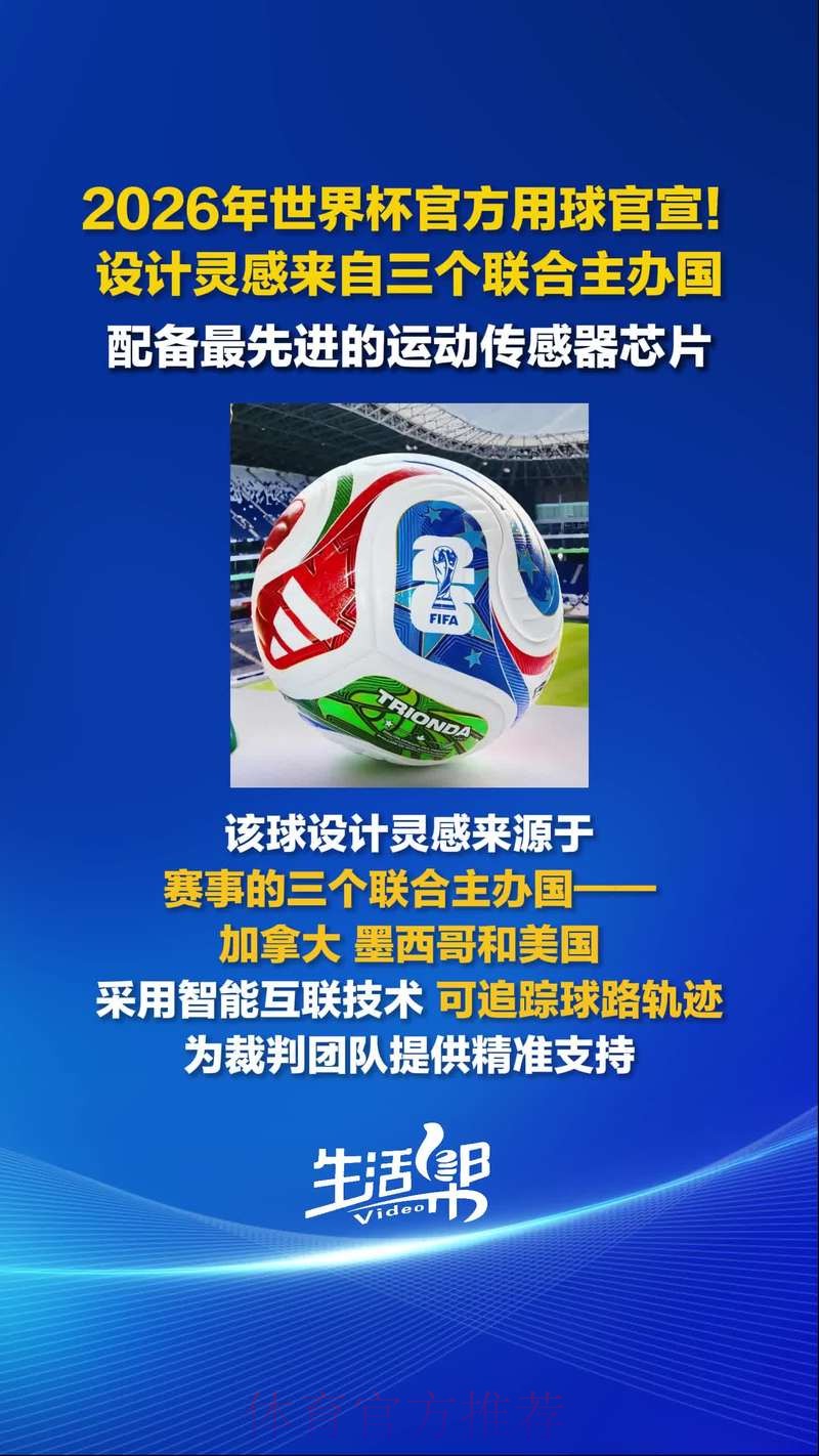2026世界杯滚球免费热门 2026世界杯滚球免费热门